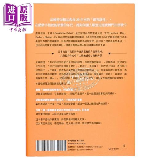 【中商原版】让成交更优雅 与顾客共创故事 法国精品销售教母的情绪价值课 港台原版 康丝坦丝卡维 感电出版 商品图1