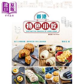 【中商原版】香港特色小吃 新订版 中英对照 港台原版 陈粉玉 万里机构