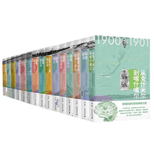 西域游历丛书全套(1-15册) 商品图1