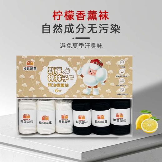 【新疆中款香薰袜】含93.1的正宗新疆棉花 脚背通气网眼 10a抗菌 干爽防臭 商品图6