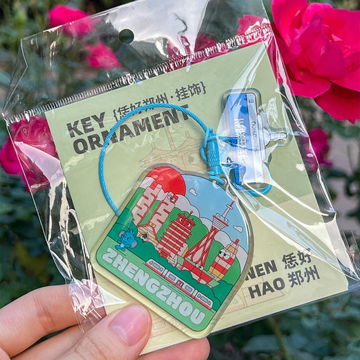 【文创】恁好郑州/地铁家族/功夫喵/文创钥匙扣 商品图1