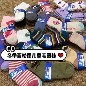 【25.9元秒9双】限时折扣！西松屋加厚毛巾袜，一组发9双各种花色款式🧦品质超高，3元/双不到的白菜价格！供不应求！