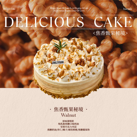 焦香甄果秘境 商品图0