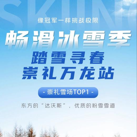 【崇礼万龙】滑雪营｜专业导育体系+资深课程教练，这个雪季，我们继续“雪”液沸腾！ 商品图0