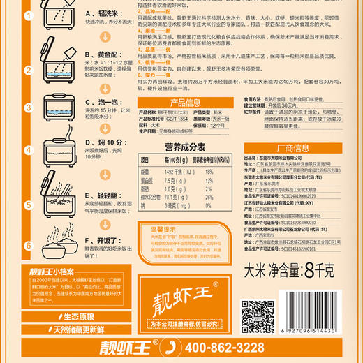 太粮靓虾王香软米8kg 商品图2