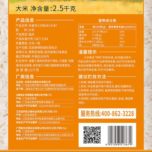 米皇坊小农粘米2.5kg 商品图2