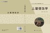 土壤侵蚀学 商品缩略图3