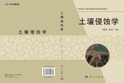 土壤侵蚀学 商品图3