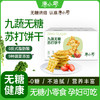 唐小零无糖健康苏打饼干系列黑松露九种蔬菜添加 商品缩略图2