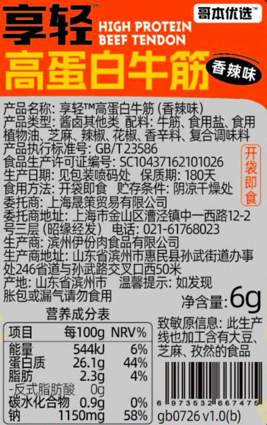 【宠粉福利品】超推荐到手80小包！哥本高蛋白牛筋 碳水含量约0% 商品图5