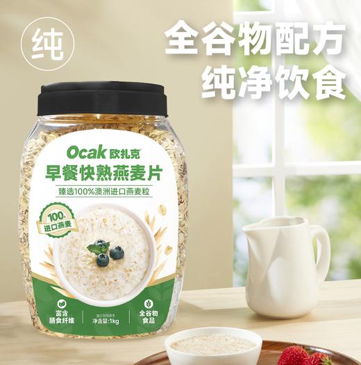欧扎克早餐快熟燕麦片桶装1kg 商品图0