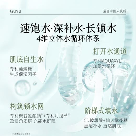 【双十二狂欢节】谷雨月见仙人掌清滢舒润精粹水乳  速饱水·深补水·长锁水 商品图6