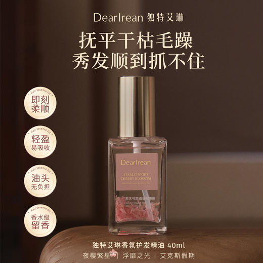 【懒人护发套组】DearIrean 独特艾琳去屑控油香氛洗发露350g+护发精油40ml / 护发精油喷雾40ml 商品图4
