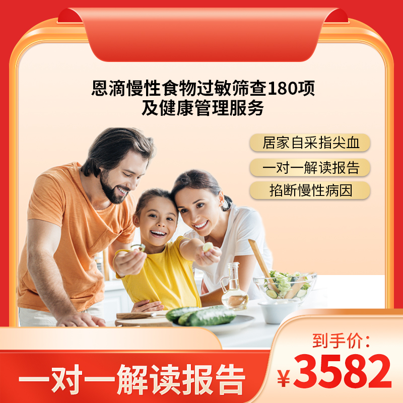 博厚恩滴食物不耐受检测180项/食物慢性不良反应检测  180项IgG食物不耐受分析