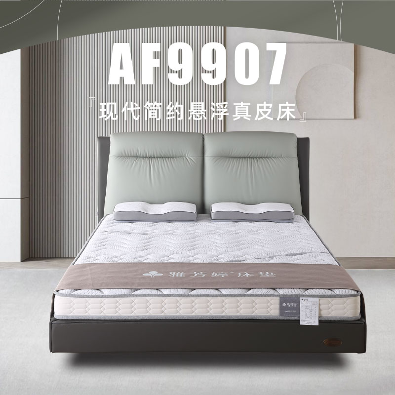 AF9907真皮床架