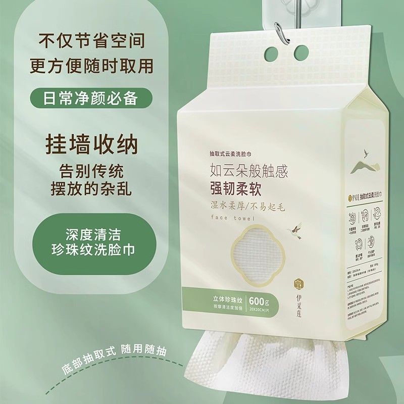 伊采莲洗脸巾悬挂一次性洗脸棉柔巾美容院底部抽取干湿两用美容巾（600g/提）