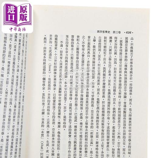 【中商原版】西洋哲學史3 港台原版 柯普斯登 傅佩榮 黎明文化 商品图3