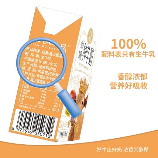 天牧圣品娟姗4.0蛋白纯牛奶125mlx10/三提装 生牛乳+原生蛋白+原生高钙 商品图7