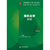 有机化学实验（第3版） 商品缩略图1
