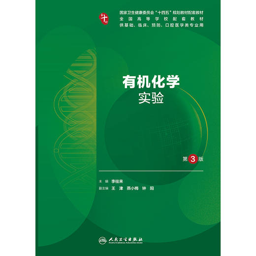有机化学实验（第3版） 商品图1
