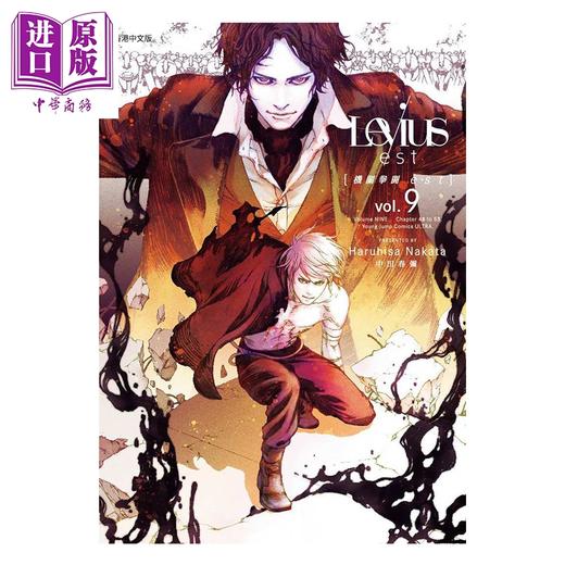 【中商原版】漫画 Levius/est 机关拳斗 est 第9-10集完 中田春弥 港版漫画书 漫读文化出版 商品图2
