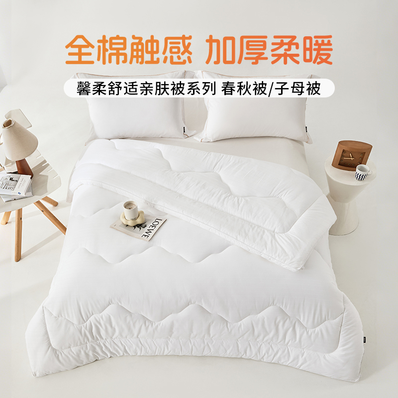 多喜爱 馨柔舒适亲肤被系列 春秋被/子母被（拉链款）hl【全棉提花】【加厚柔暖】【蓬松饱满】【立高工艺】A类 精致绗缝 包边工艺 厚度可选