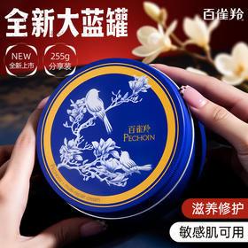 热卖！百雀羚 多效修护润肤霜 滋润保湿 面部身体可用 255g/罐