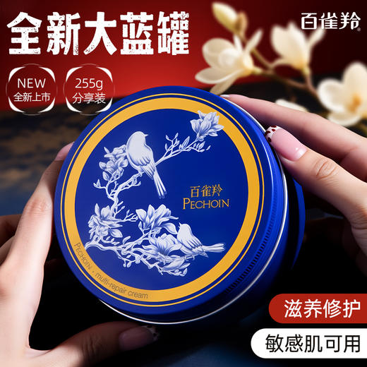 热卖！百雀羚 多效修护润肤霜 滋润保湿 面部身体可用 255g/罐 商品图0