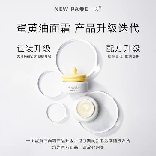 【崔玉涛推荐】一页婴童安心霜新生儿可用65g 商品图2