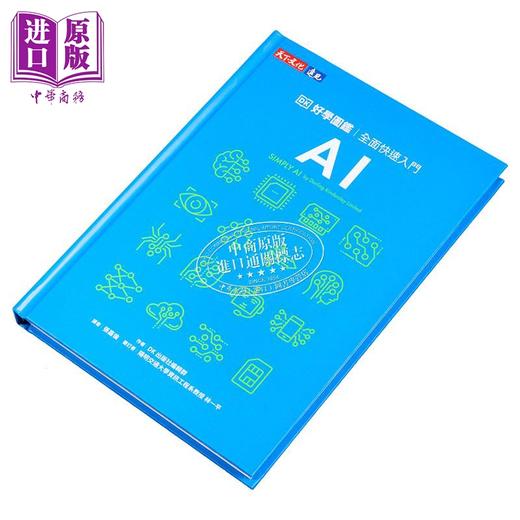 【中商原版】AI好学图鉴 全面快速入门	DK 出版社编辑群 天下文化 港台原版 商品图2
