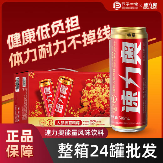 巨子生物速力奥发酵营养人参皂苷健身运动补充饮料整箱装即饮便携 商品图4