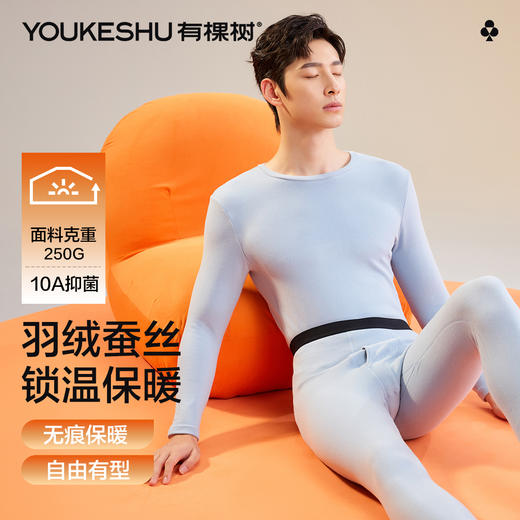 【羽绒蚕丝】【L-4XL】【有棵树】男士磨毛保暖内衣套装 商品图6