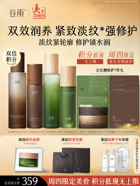 仅限周四【美美星期四】极光精粹水pro120ml+山参胶原乳pro50ml+积雪绒花水120ml+积雪绒花乳50ml