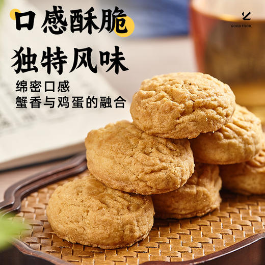 【632优选】味津香蟹黄酥原味260g-SH1155 商品图1