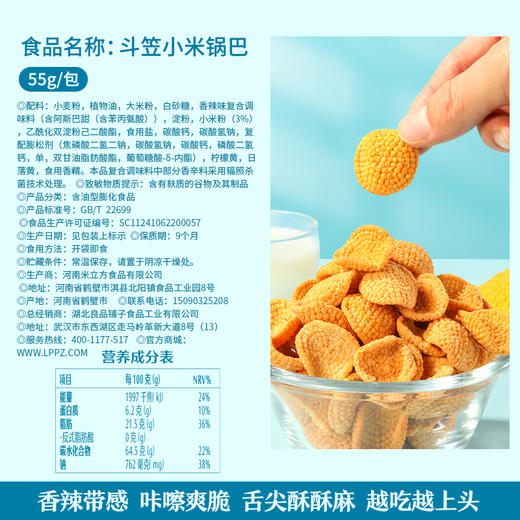 【限时一口价9.9元】斗笠小米锅巴(香辣味)55g*8包 商品图1