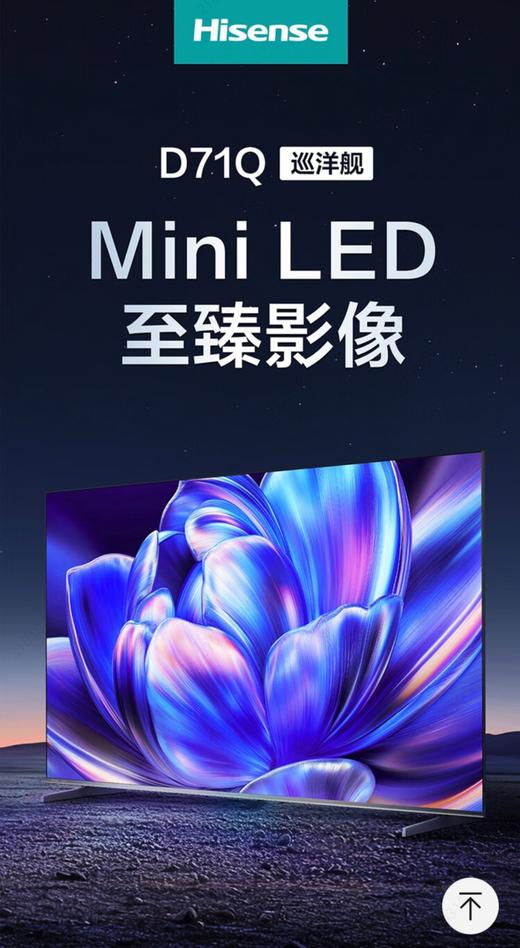 5楼京东家电海信电视75英寸 商品图0