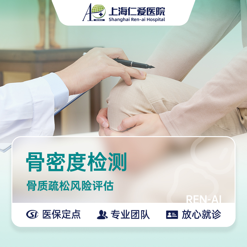 【兑换福利】骨密度检测