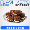 【⏰生椰拿铁味预售到12月8日】【退酮过渡】【生酮不可】哥本™黑巧燕麦脆墩墩（抹茶味/生椰拿铁味）130克/袋 商品缩略图0