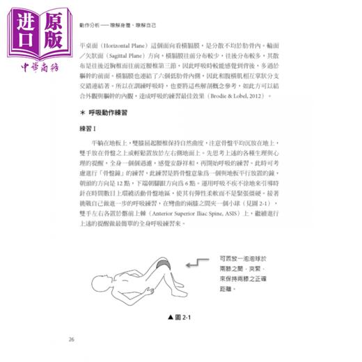 预售 【中商原版】动作分析 了解身体 了解自己 港台原版 	王云幼	Ainosco Press 商品图4