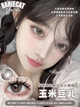 Brown Color 玉米豆乳【日抛】