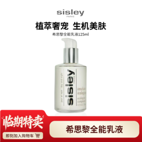 【临期老版】希思黎全能乳液125ml  干皮救星 吃土也要入的乳液 26年5月