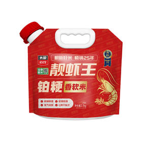 靓虾王铂粳香软米2.5kg