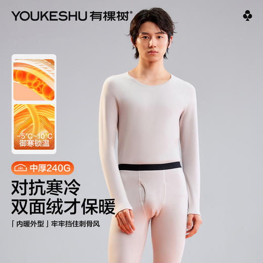 【德绒保暖】【L-3XL】【有棵树】男士磨绒保暖内衣套装 商品图5