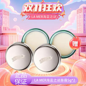 【双12抢先购 限时特惠】【买一送一】LA MER/海蓝之谜 修护唇霜  5克 补水保湿 