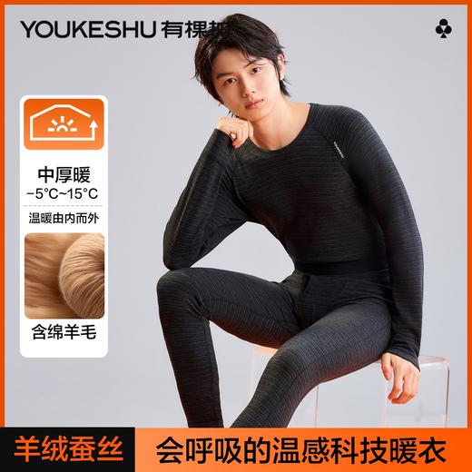 【羊绒蚕丝】【L-3XL】【有棵树】男士德绒发热保暖内衣套装 商品图0