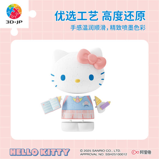 97片 F1062 校园记忆-Hello Kitty立体造型拼图系列 商品图2