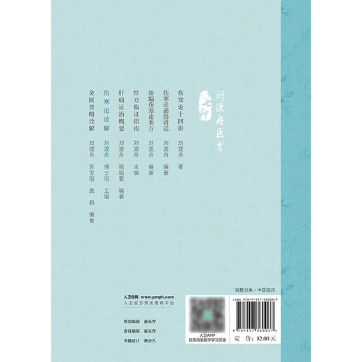 伤寒论诠解（第2版） 商品图2