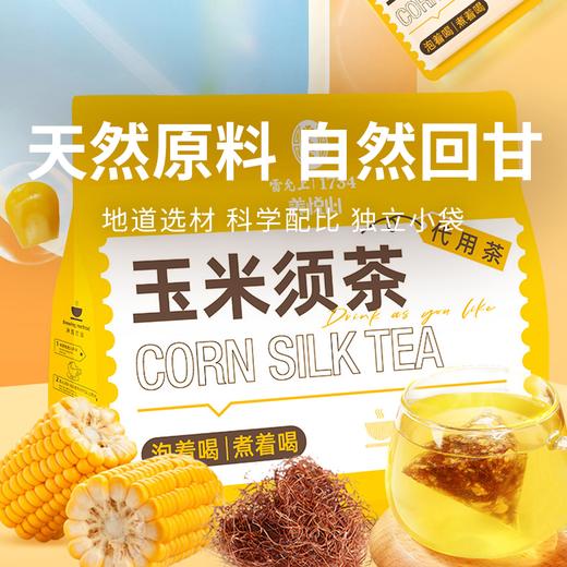 【雷允上直营| 玉米须茶】 办公族常备养生茶饮 绿色纯天然 祛湿排毒 120g（8g*15包）/袋 商品图0