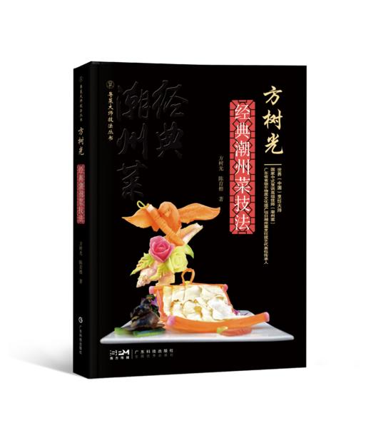 粤菜大师技法丛书 商品图5