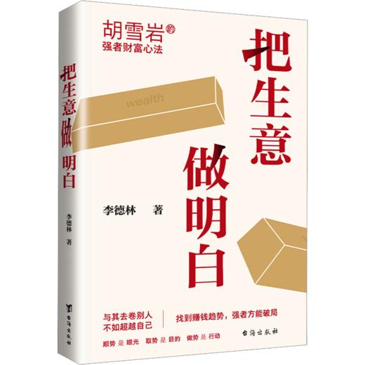 把生意做明白（WX） 商品图0